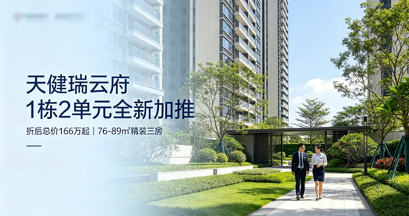 「官网」天健瑞云府售楼部最新消息|官方售楼处发布！