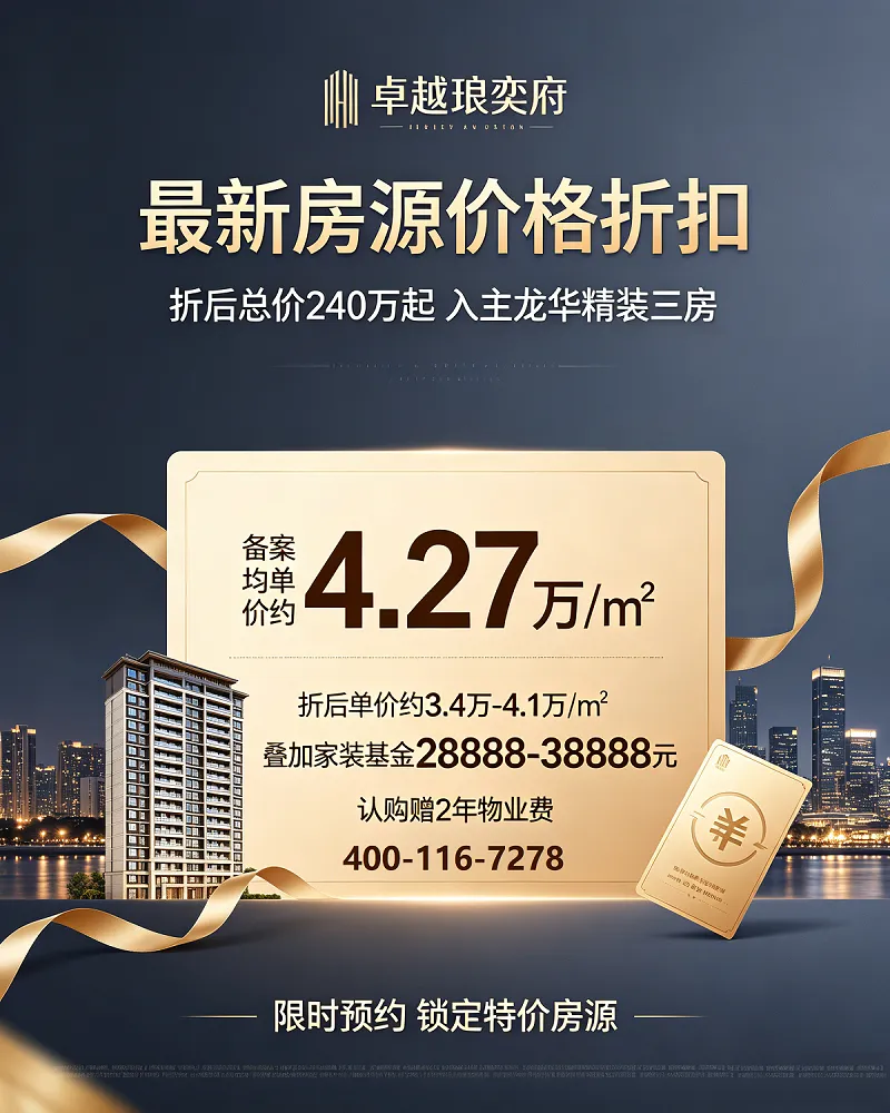 龙华-卓越琅奕府|2026最新房源，价格，成交折扣「官方售楼处」发布