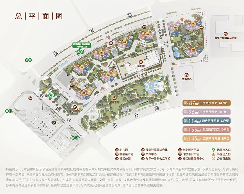 官网：特发臻华府户型图详解｜建面87–143㎡｜新规高得房率约102%