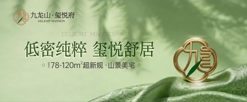 九龙山玺悦府｜项目笔记，详情介绍，全维度配套