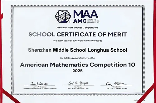 深中龙华AMC竞赛荣誉证书