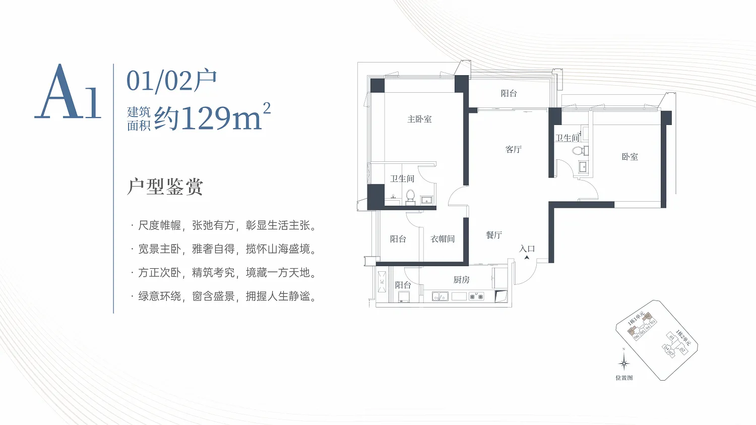 129平米A1户型