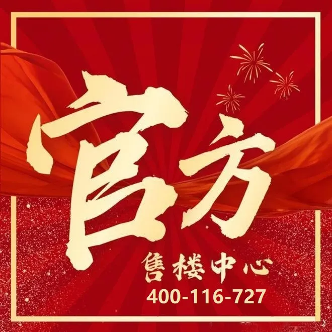 丹华公馆售楼处